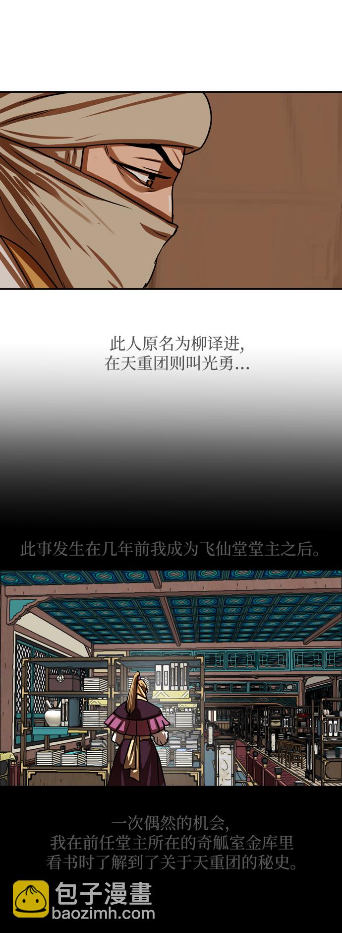 金牌護衛 - 第188話 - 2