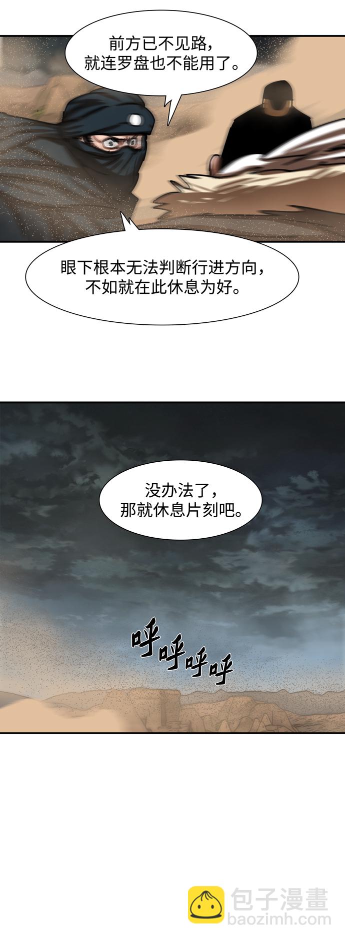 金牌護衛 - 第188話 - 3