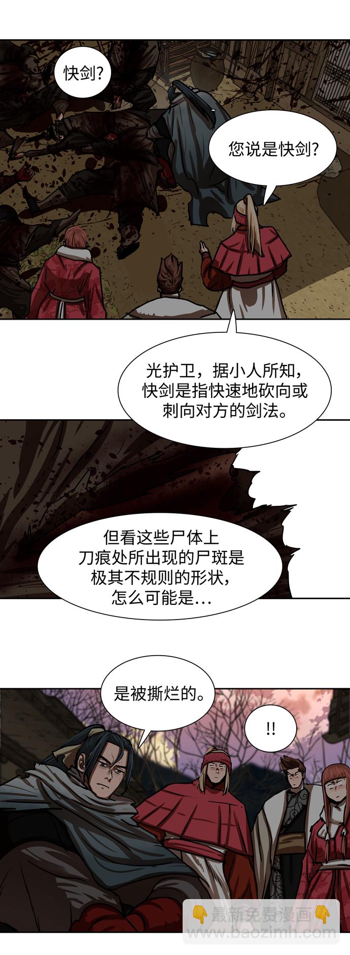 金牌護衛 - 第190話 - 8