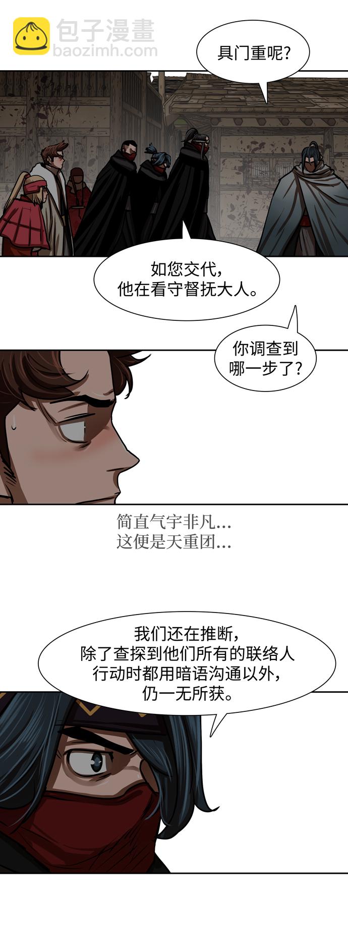 金牌護衛 - 第190話 - 4