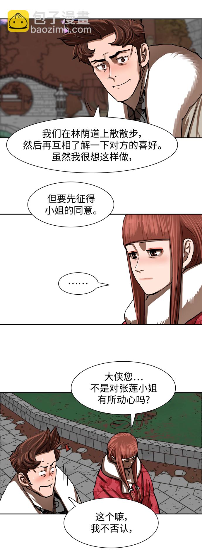 金牌護衛 - 第190話 - 5