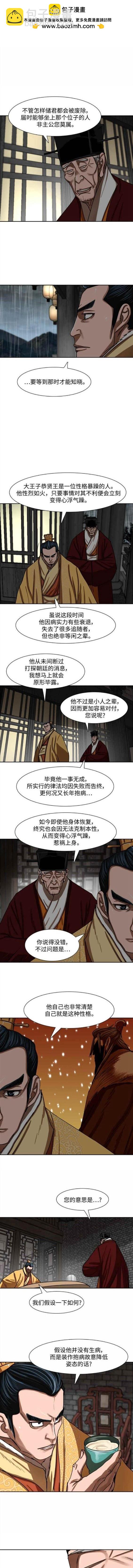 金牌护卫 - 第195话 - 2