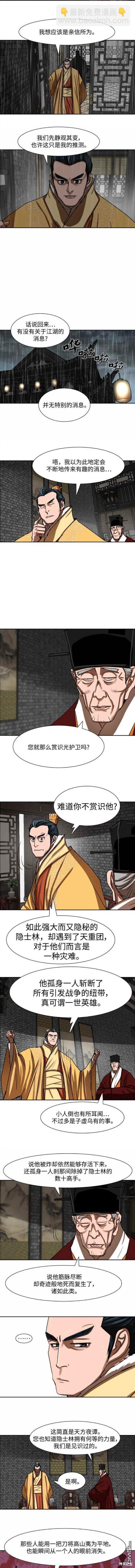 金牌護衛 - 第195話 - 4