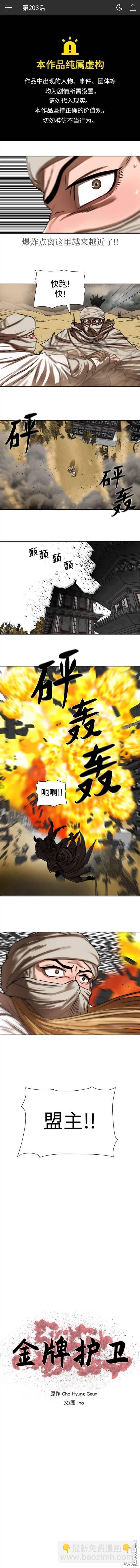 金牌護衛 - 第203話 - 3