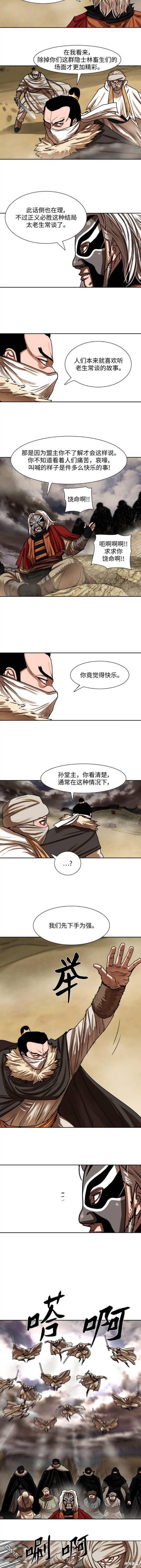 金牌護衛 - 第203話 - 3