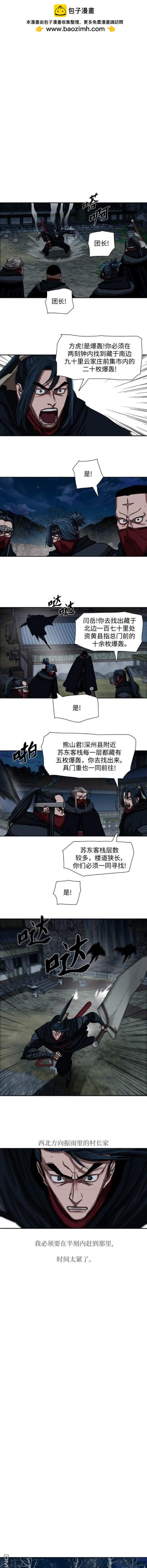 金牌護衛 - 第203話 - 2