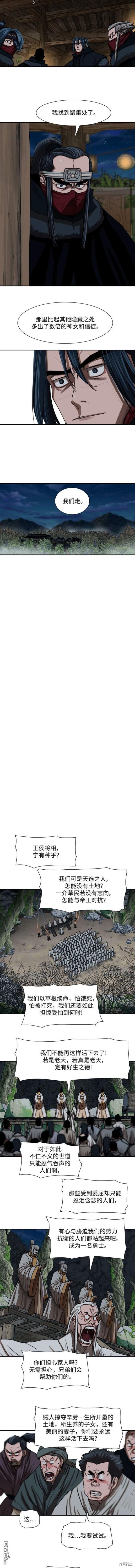 金牌護衛 - 第205話 - 4