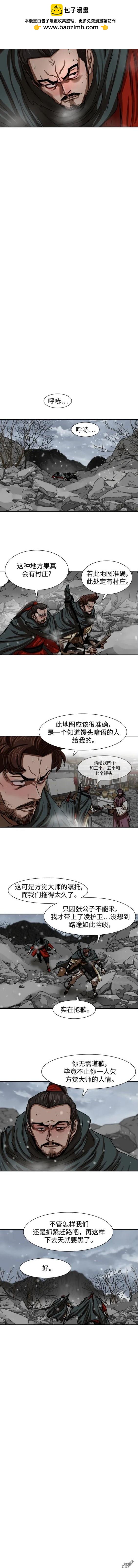 金牌護衛 - 第209話 - 2