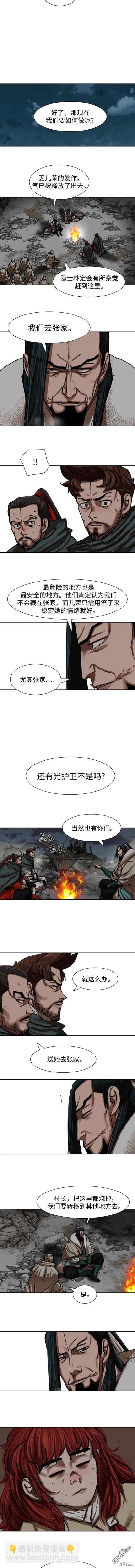 金牌護衛 - 第211話 - 2