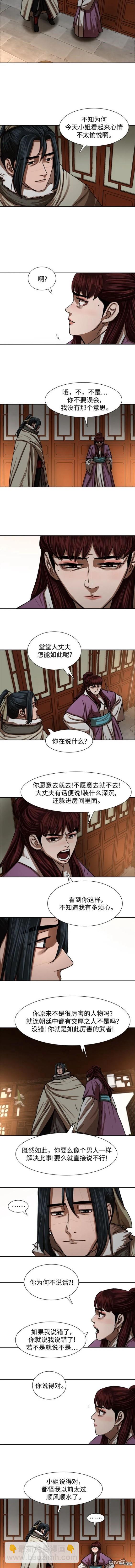 金牌護衛 - 第211話 - 4