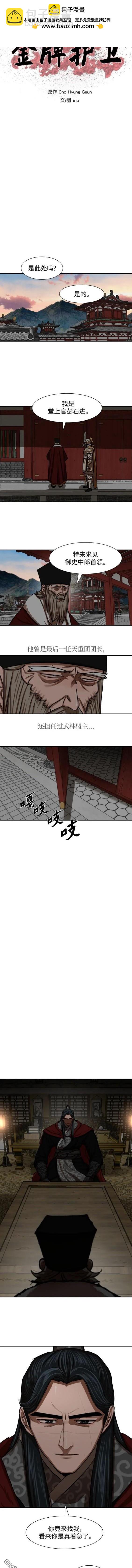 金牌护卫 - 第215话 - 2