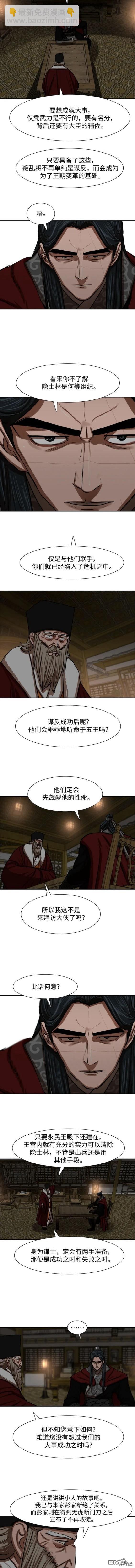 金牌護衛 - 第215話 - 4