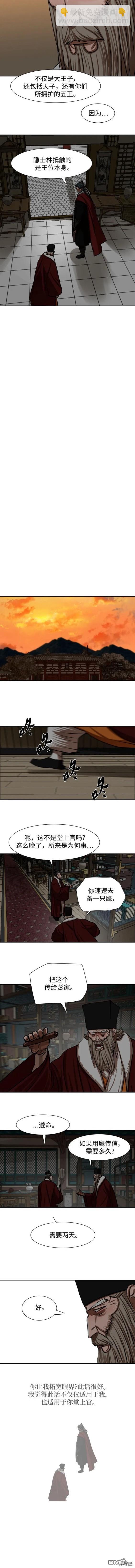 金牌護衛 - 第215話 - 4