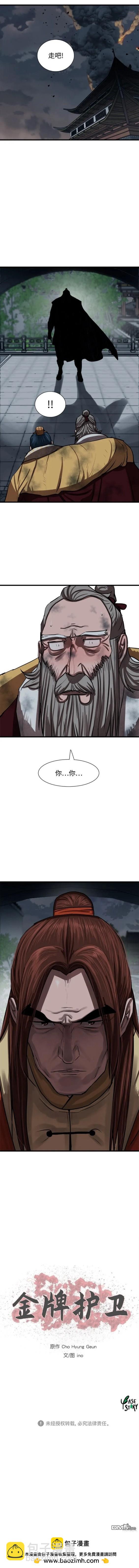 金牌護衛 - 第233話 - 2