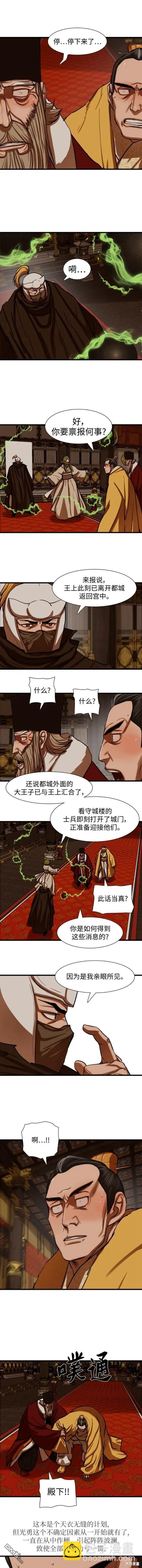 金牌護衛 - 第233話 - 1