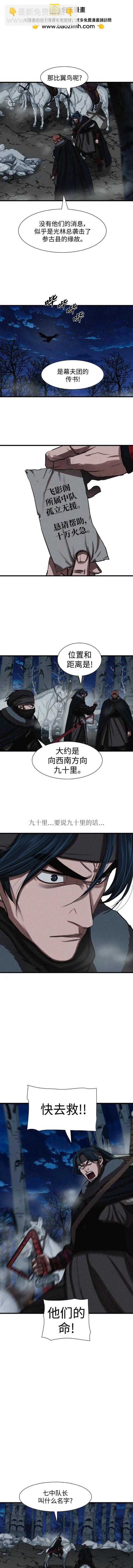 金牌護衛 - 第235話 - 2