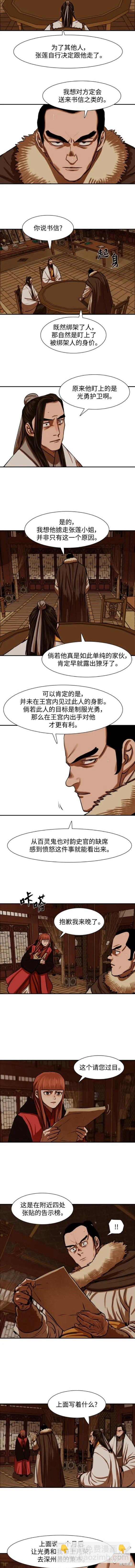 金牌護衛 - 第237話 - 4