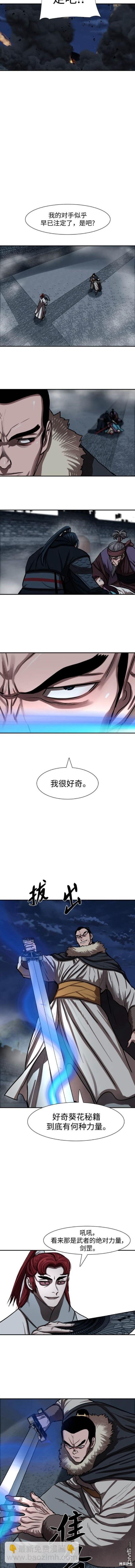 金牌護衛 - 第241話 - 2