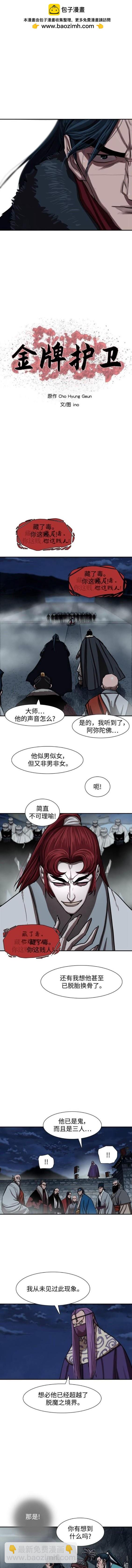 金牌護衛 - 第241話 - 2