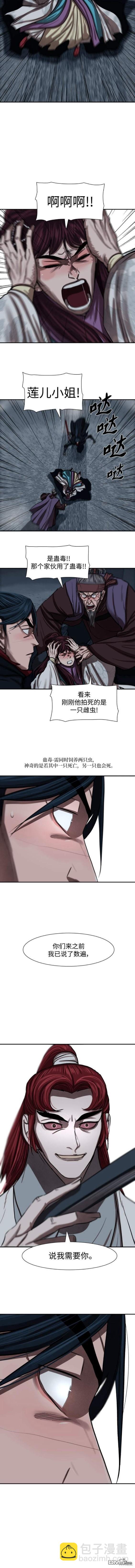 金牌護衛 - 第241話 - 2