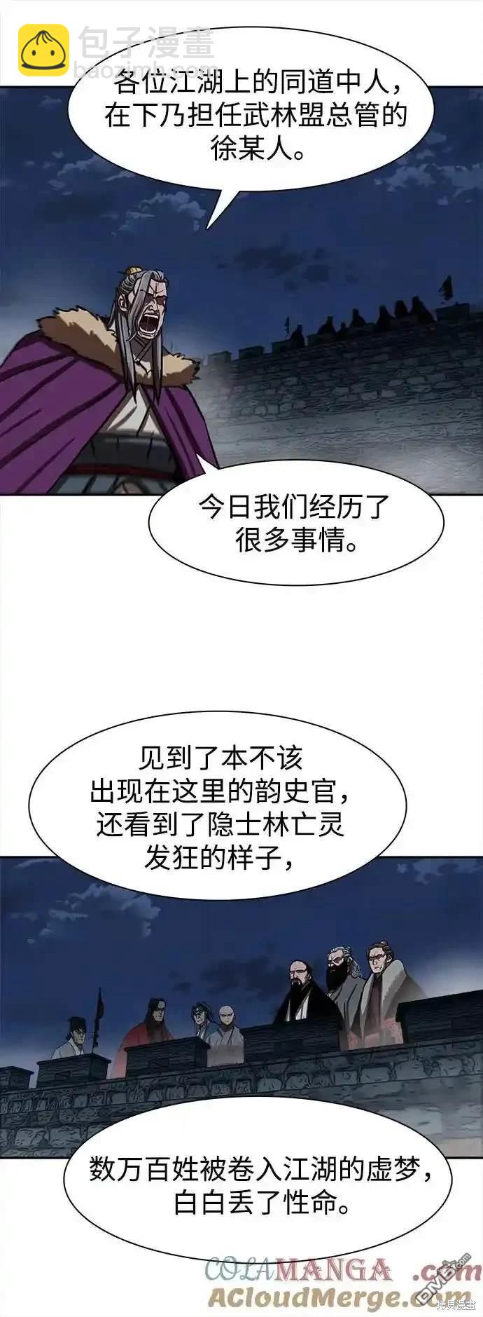 金牌護衛 - 第253話(1/2) - 8