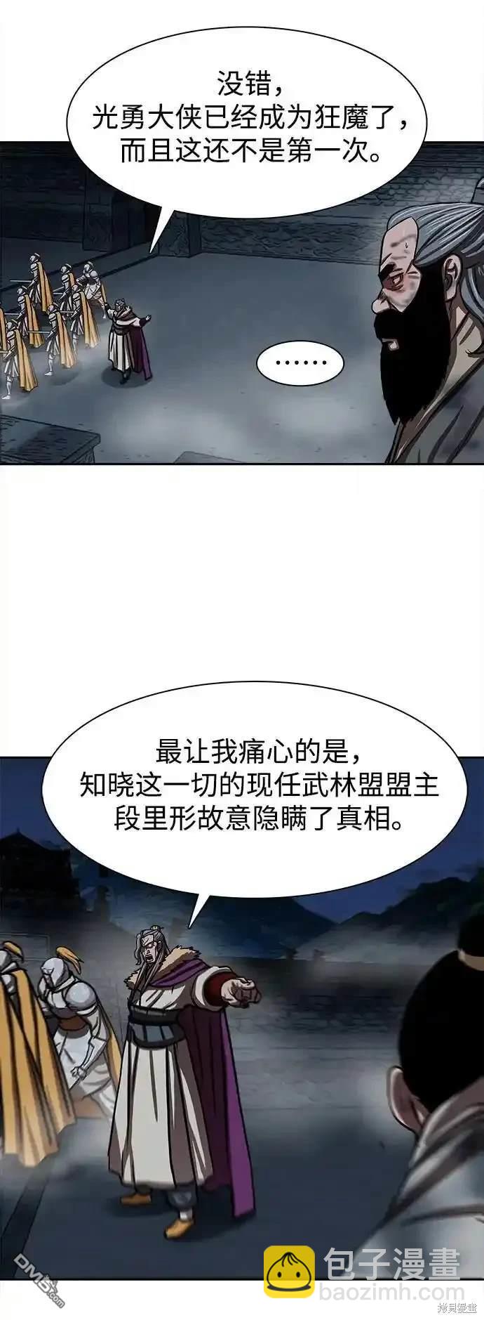 金牌護衛 - 第253話(1/2) - 4