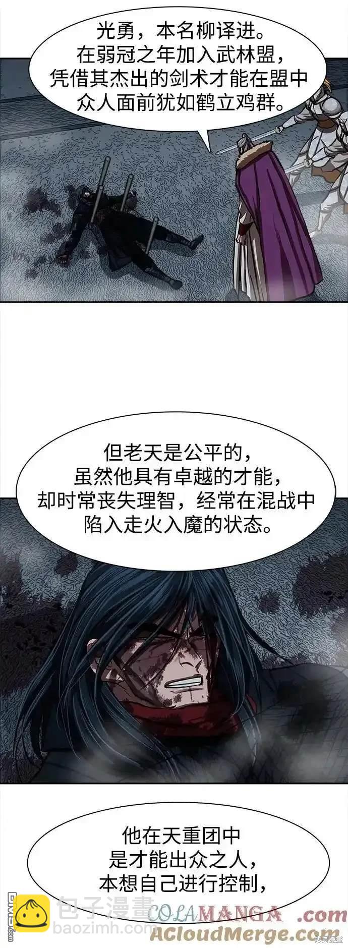 金牌護衛 - 第253話(1/2) - 6