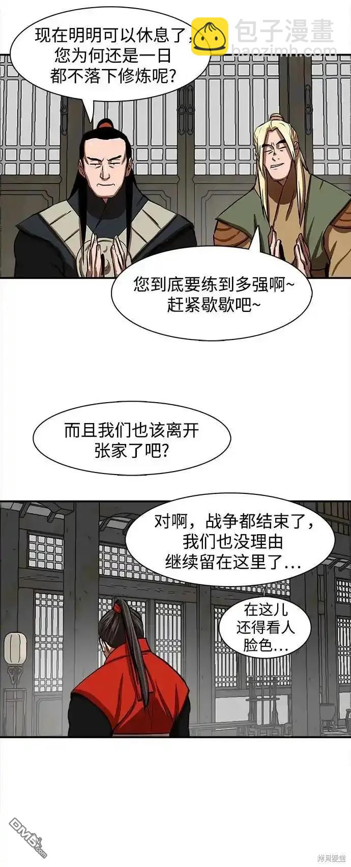 金牌護衛 - 第255話(1/2) - 2