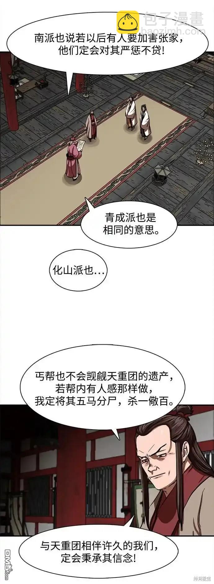 金牌護衛 - 第255話(1/2) - 7