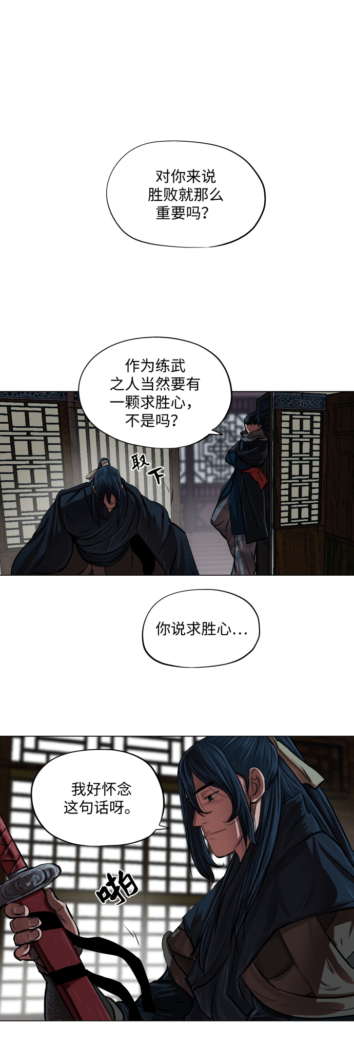 金牌護衛 - 第94話 - 5