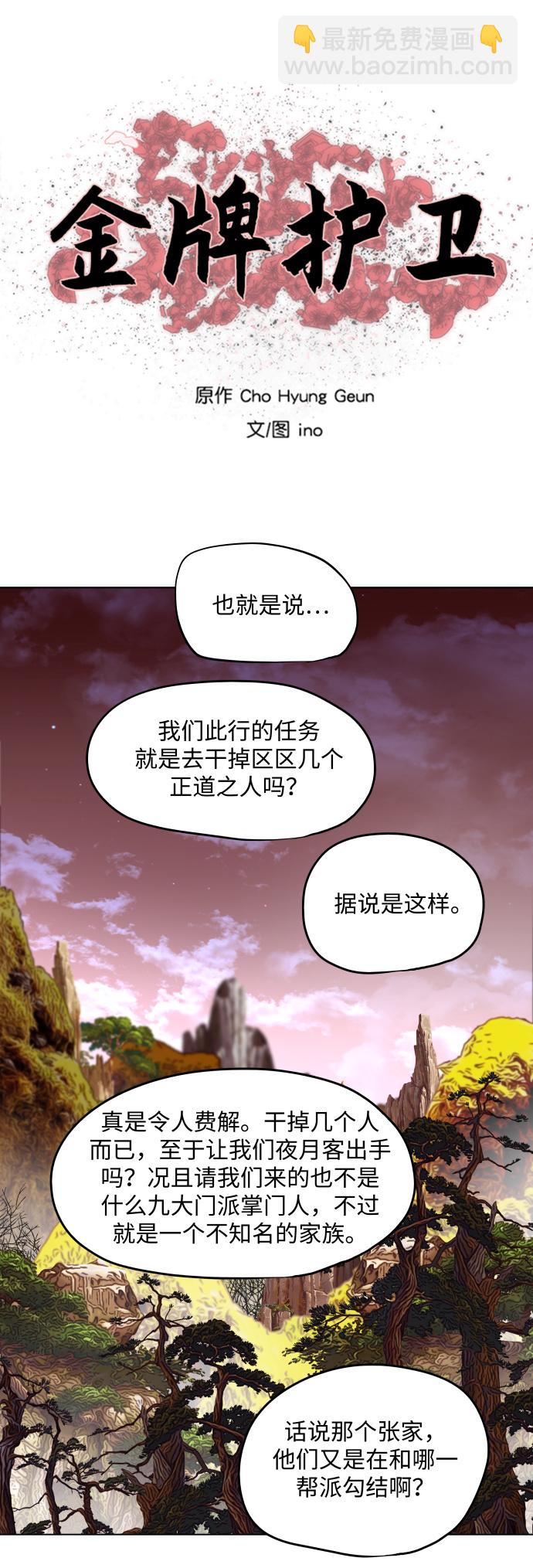 金牌護衛 - 第96話 - 2