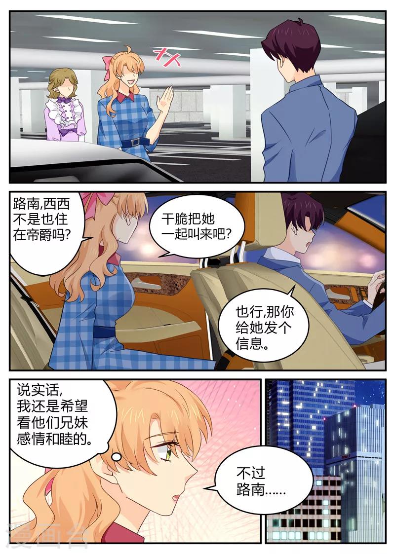 金牌甜妻 - 第140話 灌酒 - 1