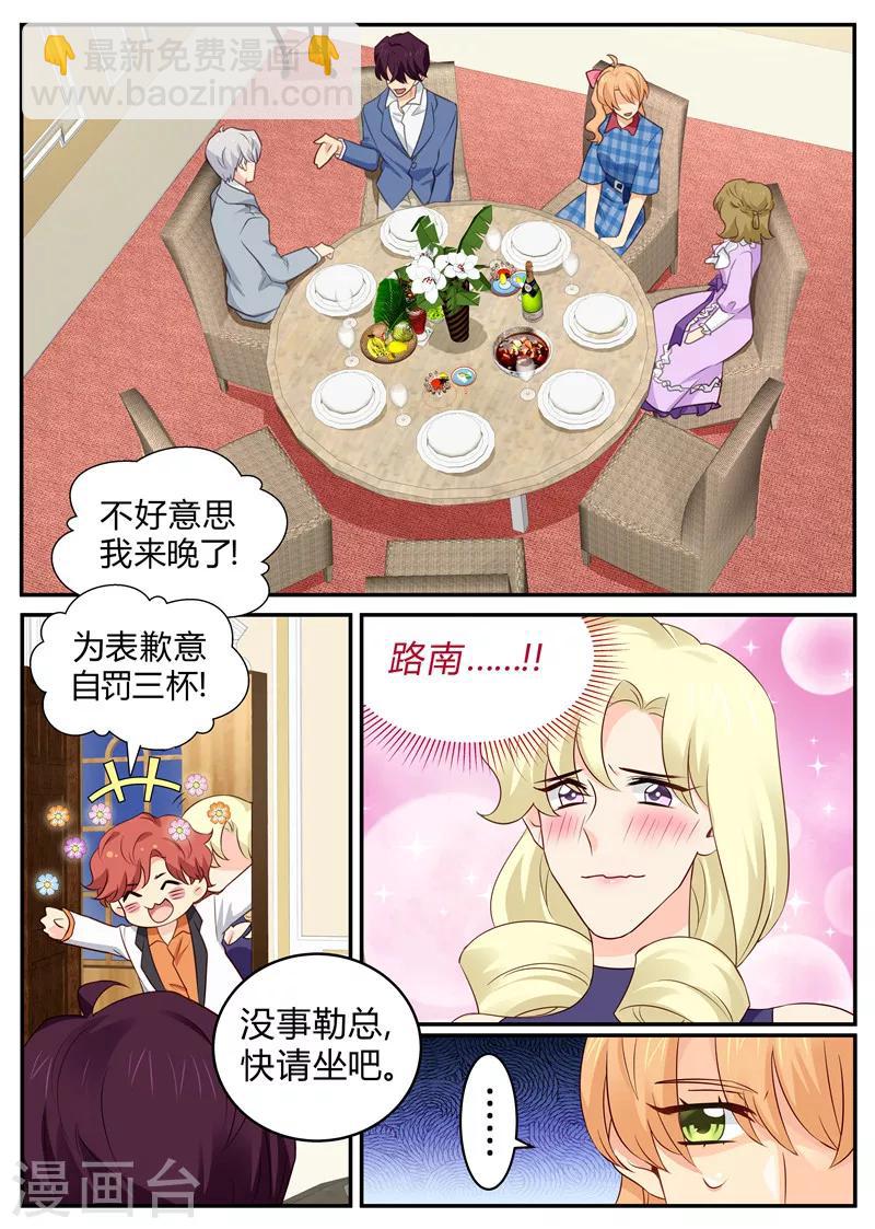 金牌甜妻 - 第140話 灌酒 - 2