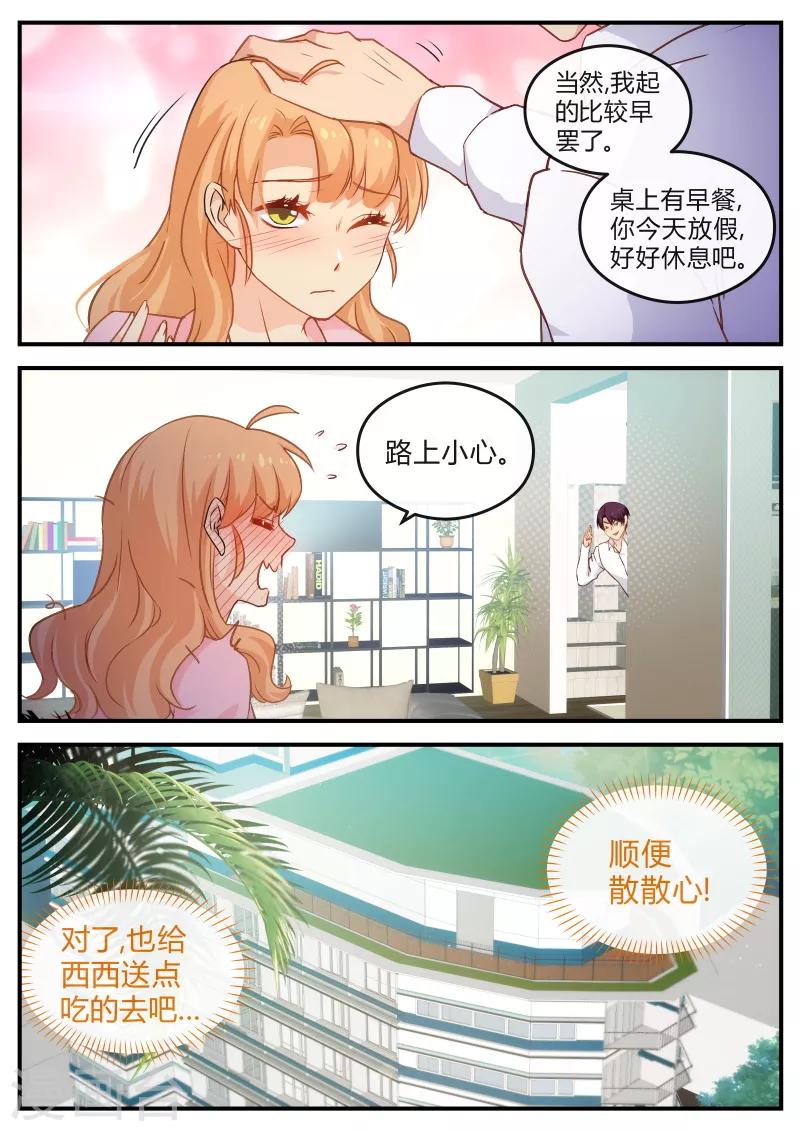 金牌甜妻 - 第144話 瑟琳態度轉變 - 1