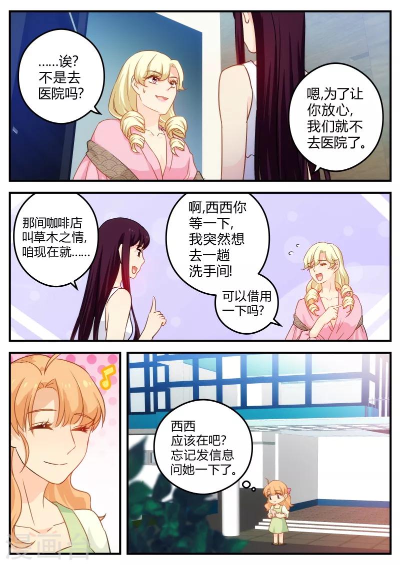 金牌甜妻 - 第144話 瑟琳態度轉變 - 1