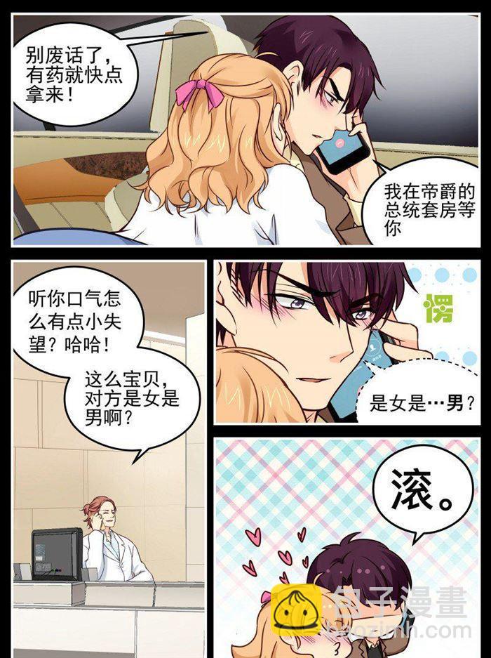 金牌甜妻 - 第146話 背後有靠山 - 2