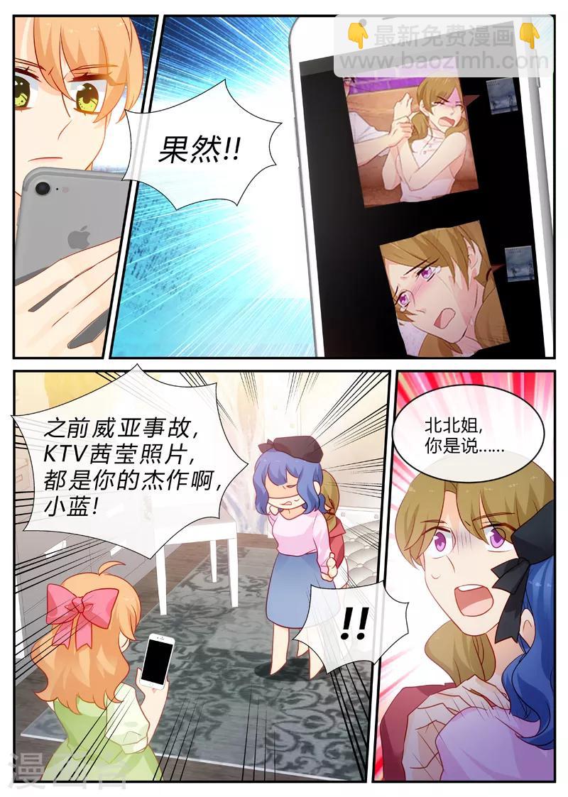 金牌甜妻 - 第146話 背後有靠山 - 1