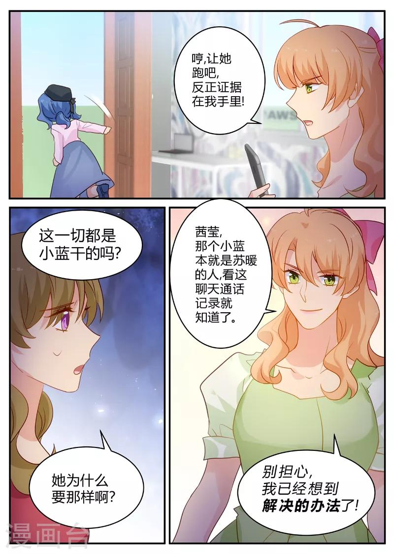 金牌甜妻 - 第146話 背後有靠山 - 2