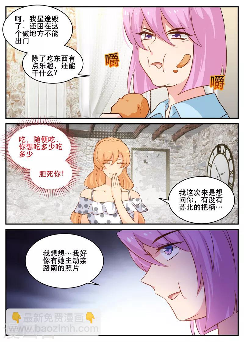 金牌甜妻 - 第148話 惡毒的萵苣女孩 - 1