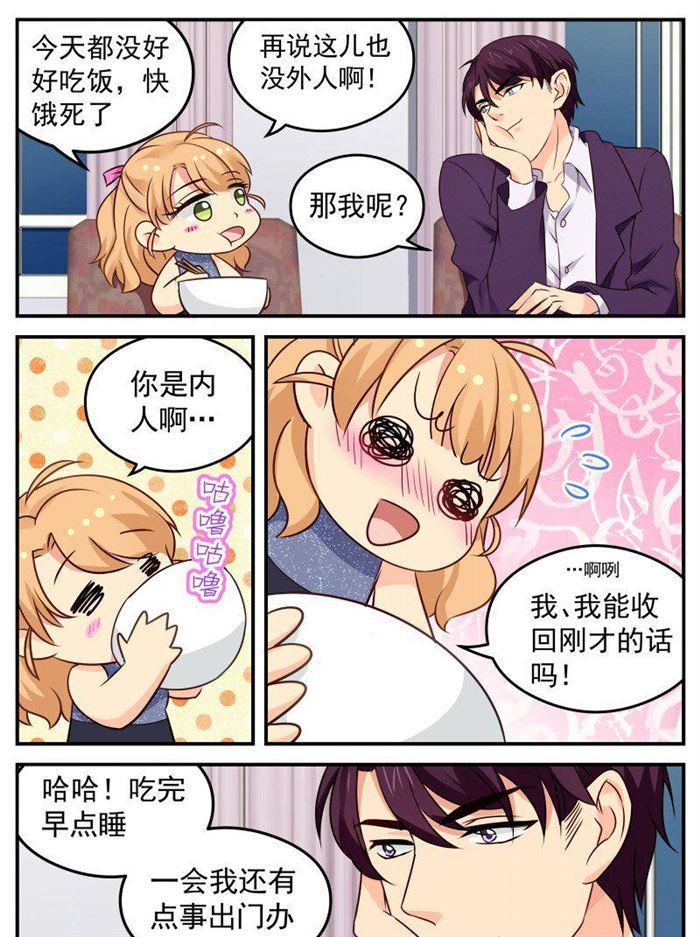 金牌甜妻 - 第148話 惡毒的萵苣女孩 - 2