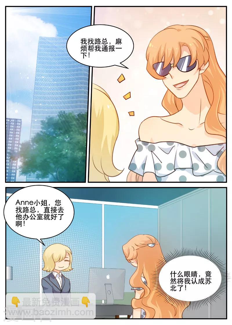 金牌甜妻 - 第148話 惡毒的萵苣女孩 - 2