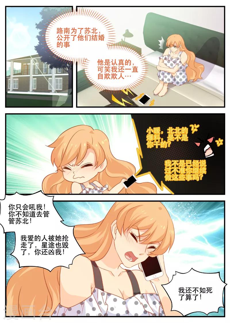 金牌甜妻 - 第150話 心臟痛 - 1