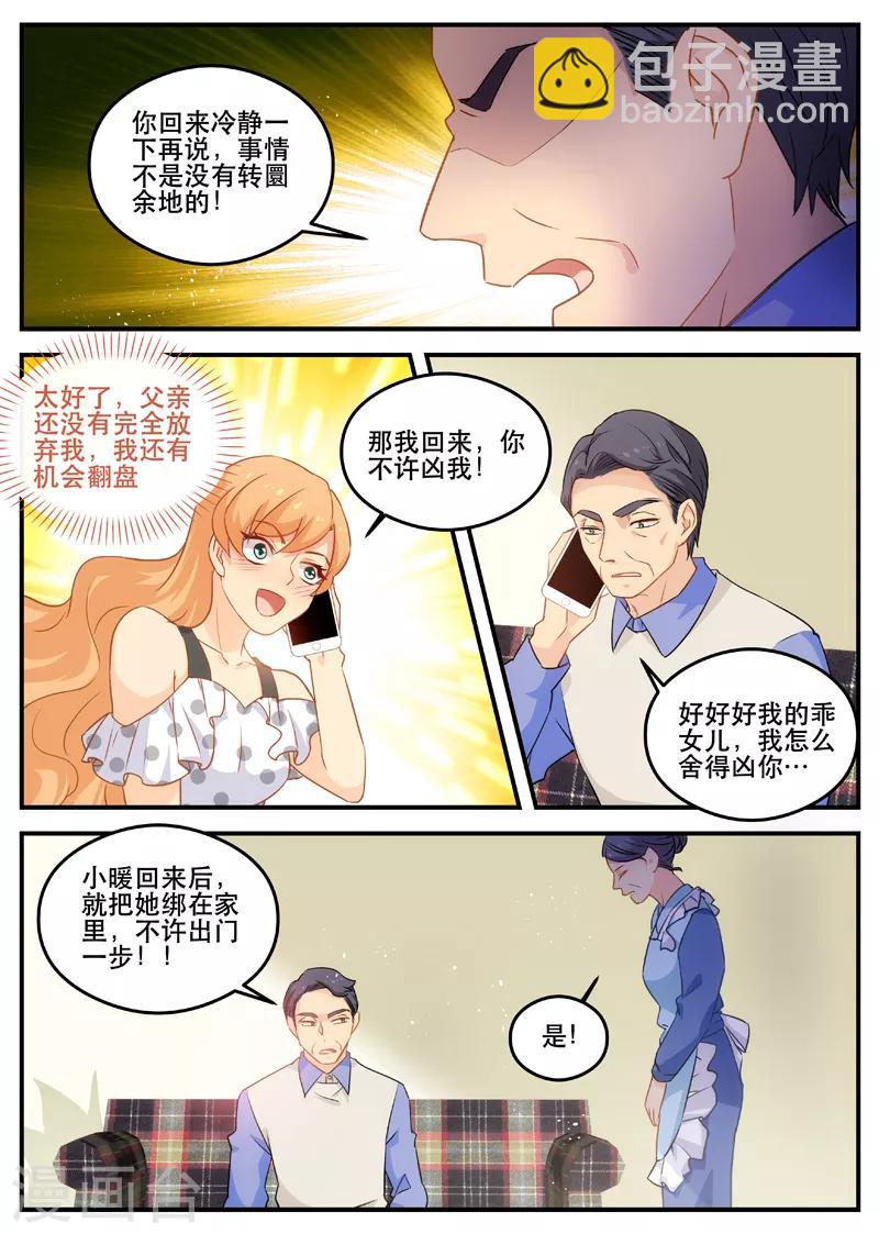 金牌甜妻 - 第150話 心臟痛 - 2