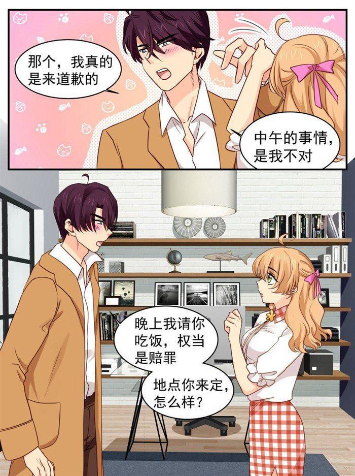 金牌甜妻 - 第150話 心臟痛 - 2