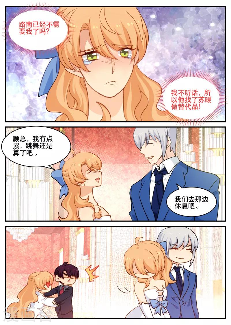 金牌甜妻 - 第160話 陰謀得逞 - 2