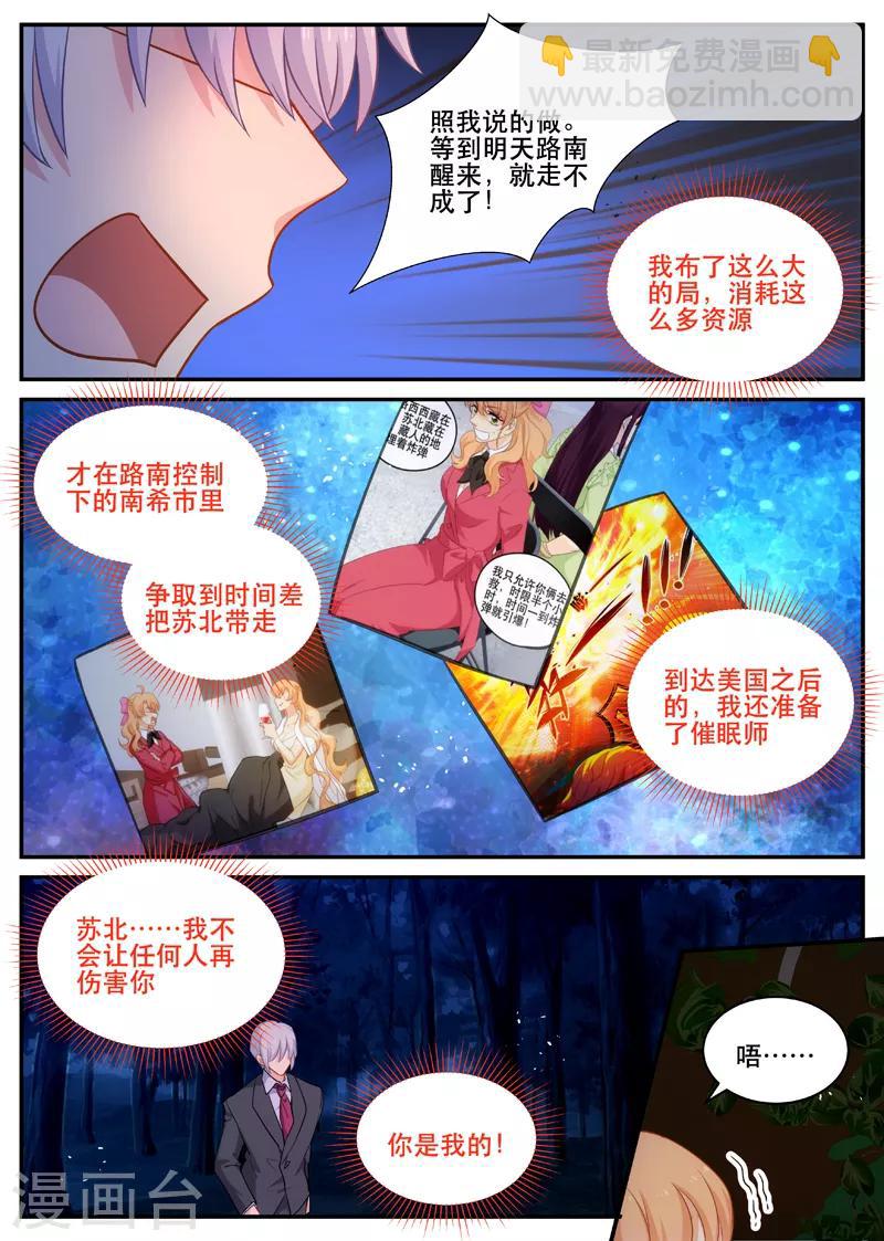 金牌甜妻 - 第170话 北北西西！ - 2