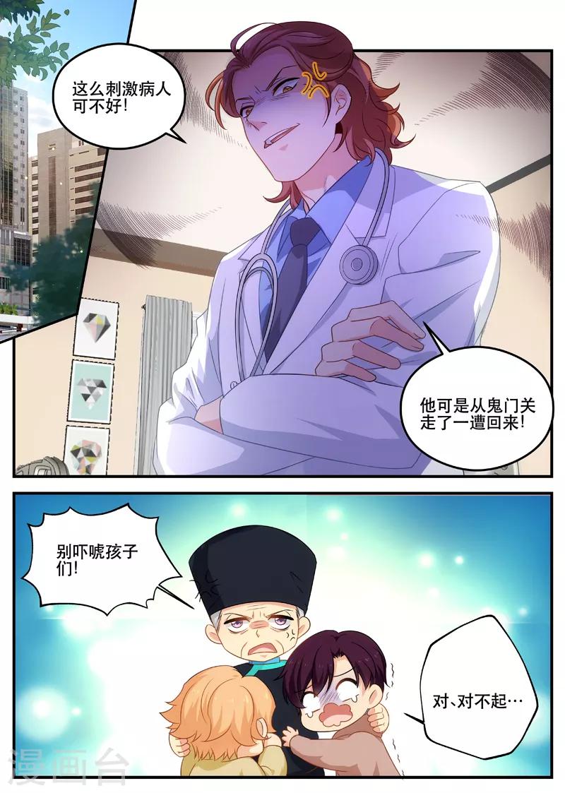 金牌甜妻 - 第172話 拿掉孩子 - 1