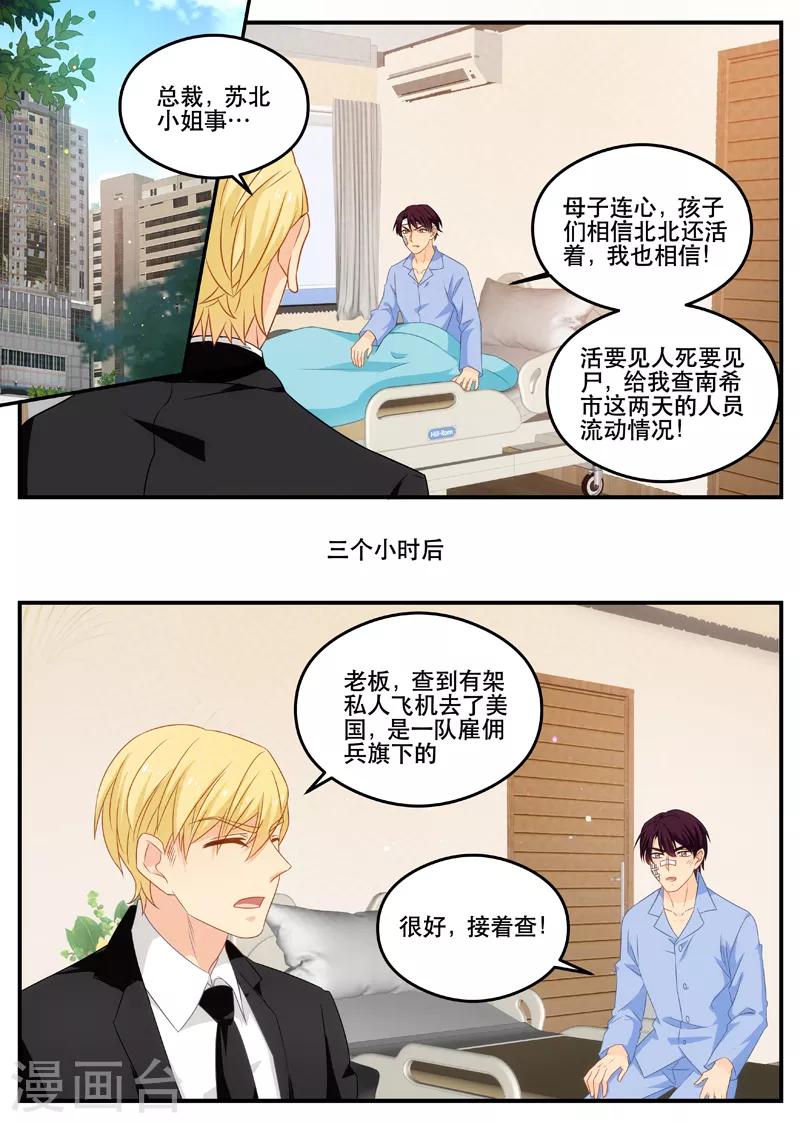 金牌甜妻 - 第172話 拿掉孩子 - 1