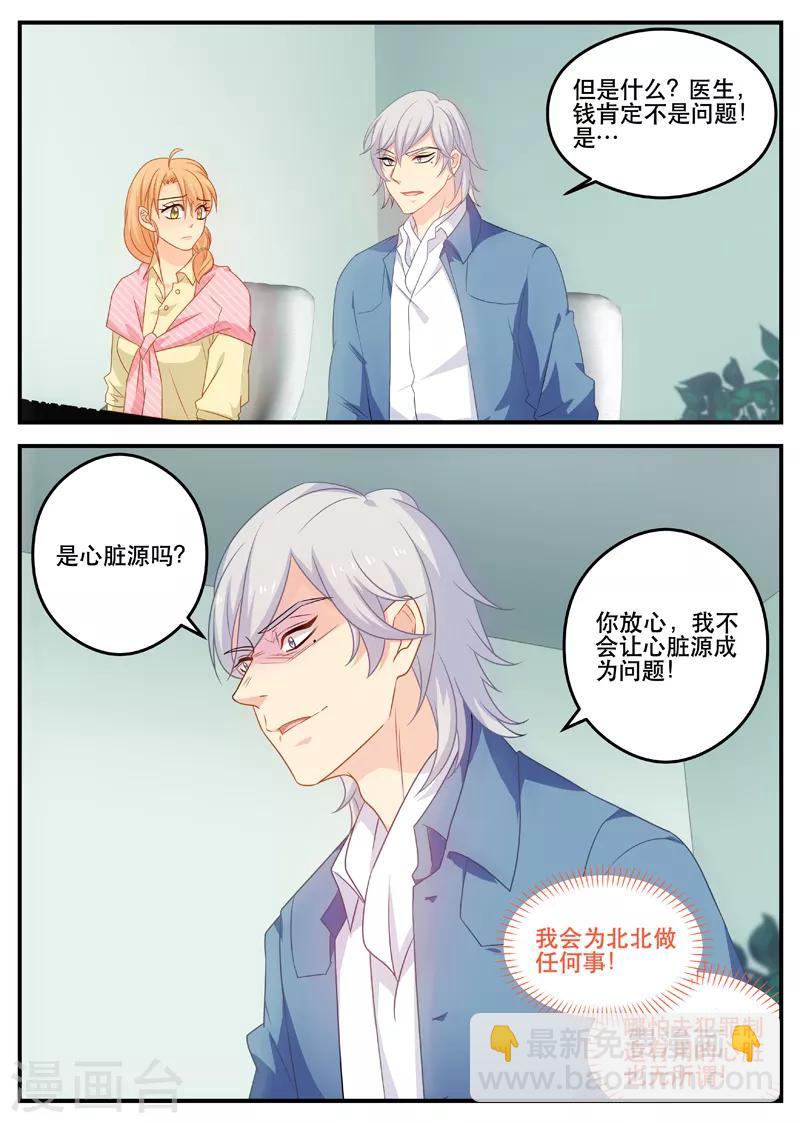 金牌甜妻 - 第172話 拿掉孩子 - 1