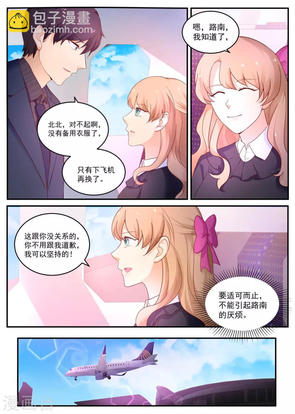 金牌甜妻 - 第185話 矯揉造作 - 1